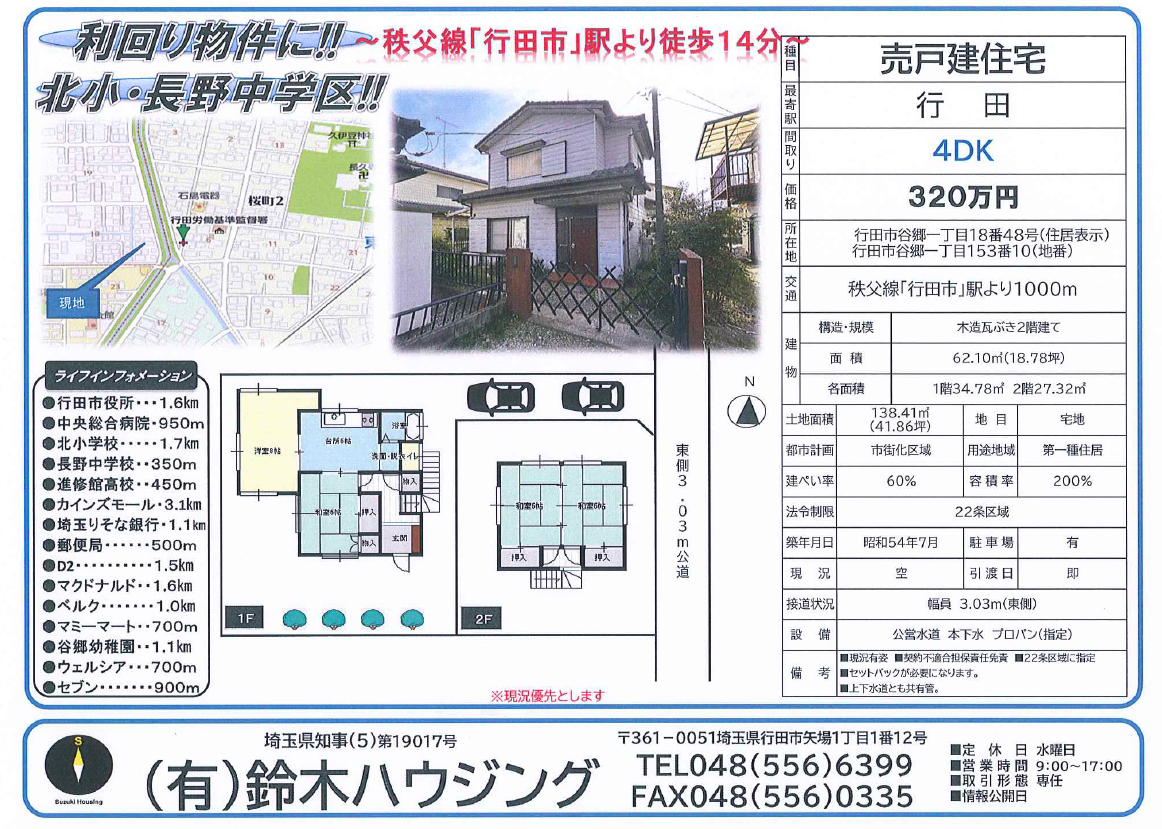 売家　谷郷1丁目　320万円